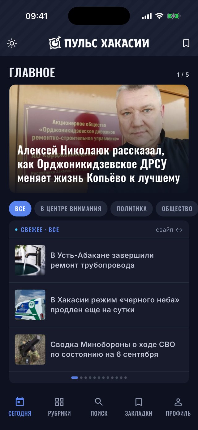 Тёмная тема приложения